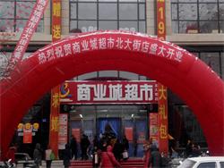 北(běi)大(dà)街(jiē)店(diàn)